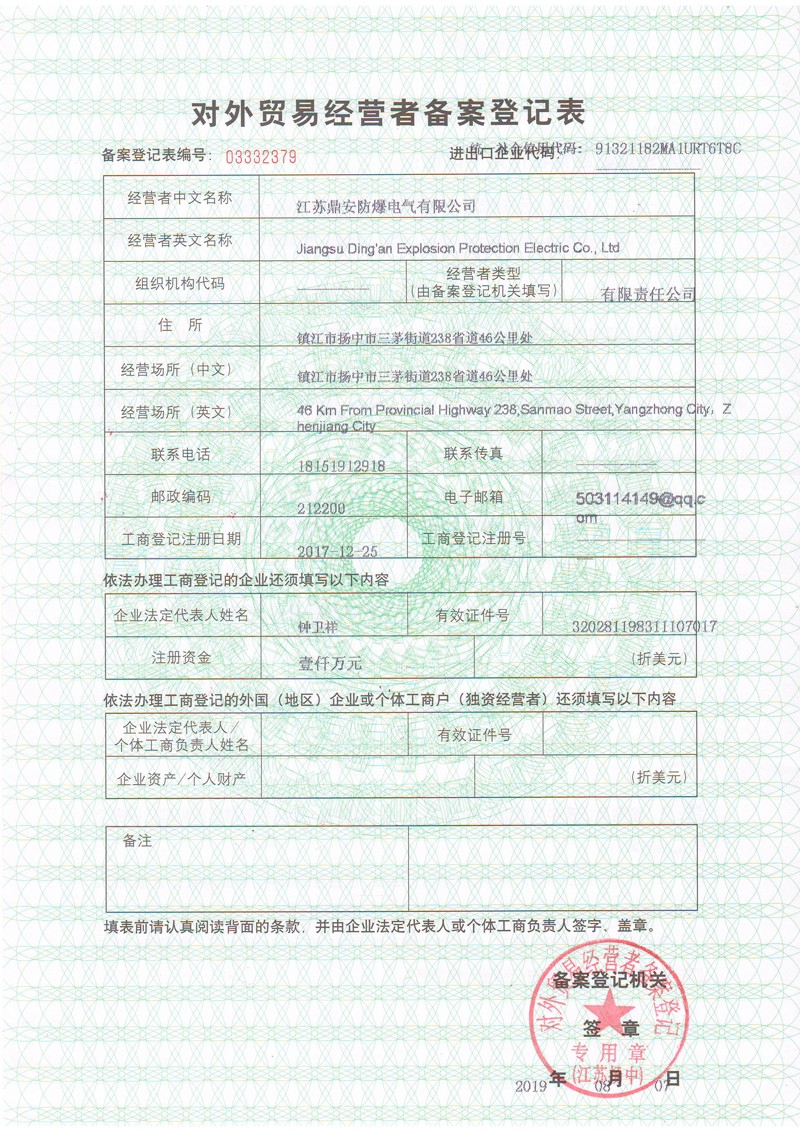 對(duì)外貿(mào)易備登記表料.JPG