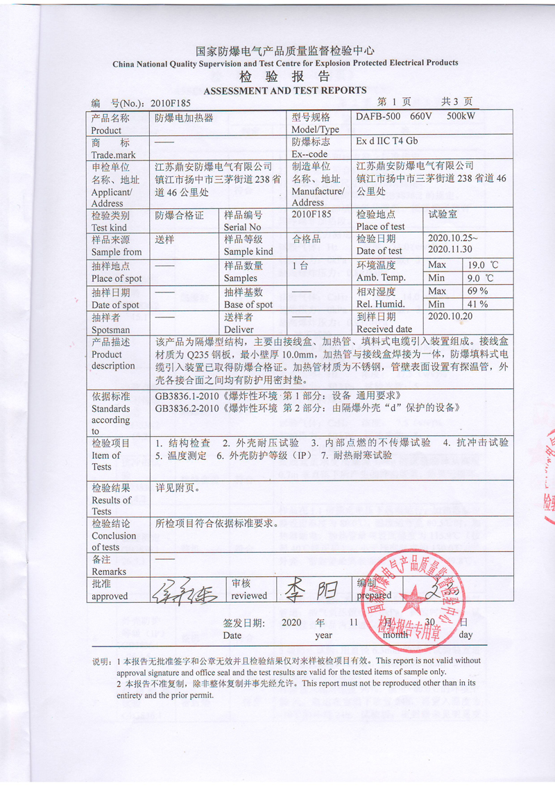 防爆電加熱器檢驗(yàn)報(bào)告2.JPG